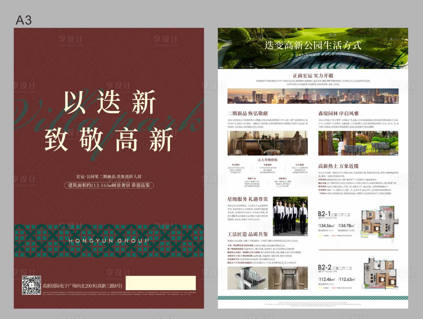 源文件下载【享设计】搜索编号：66520020749458262【地产高级DM宣传单】