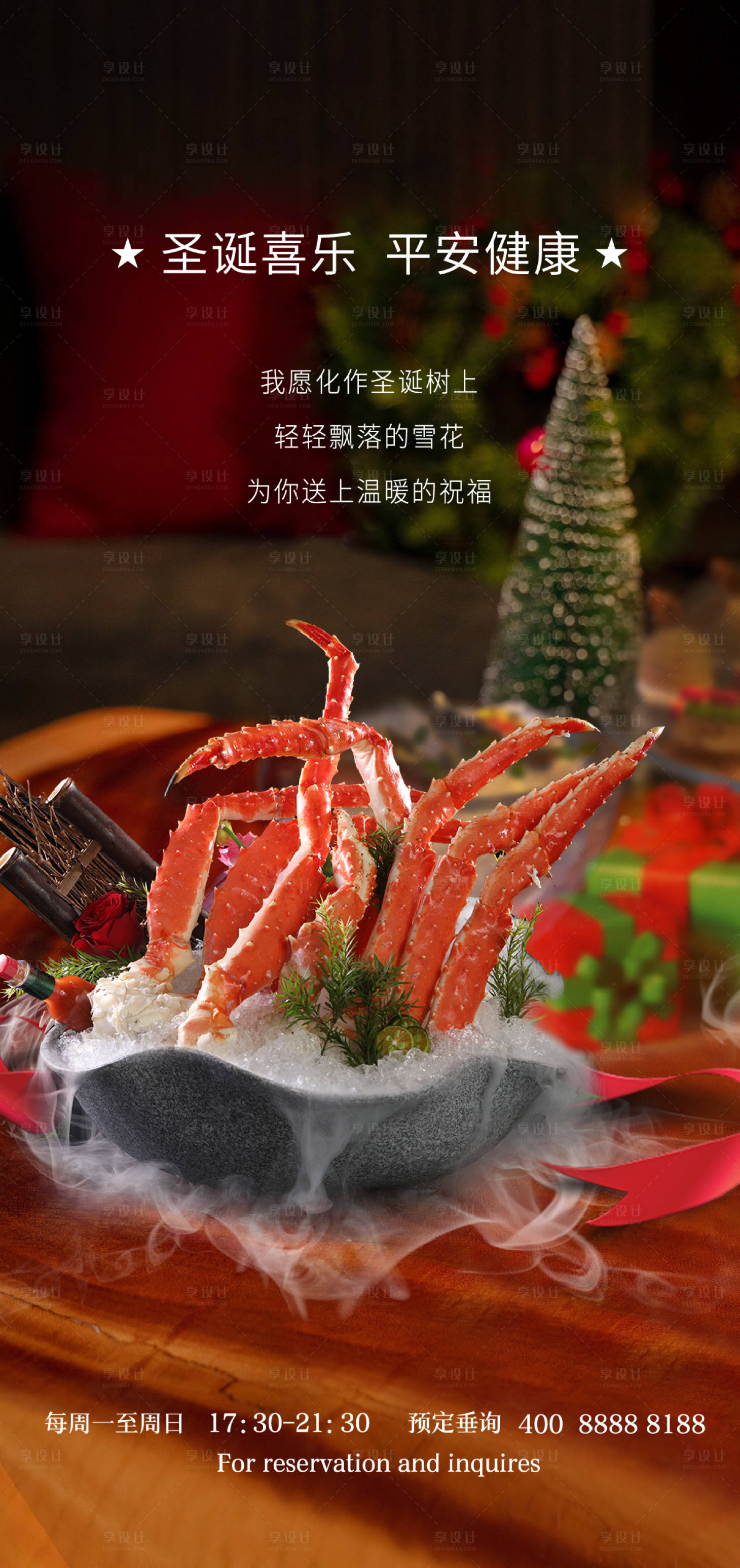 源文件下载【圣诞节高端餐饮海报】编号：23630021079359186
