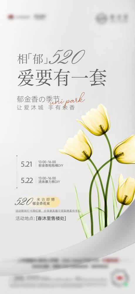 源文件下载【520情人节活动海报】编号：84670020766371451