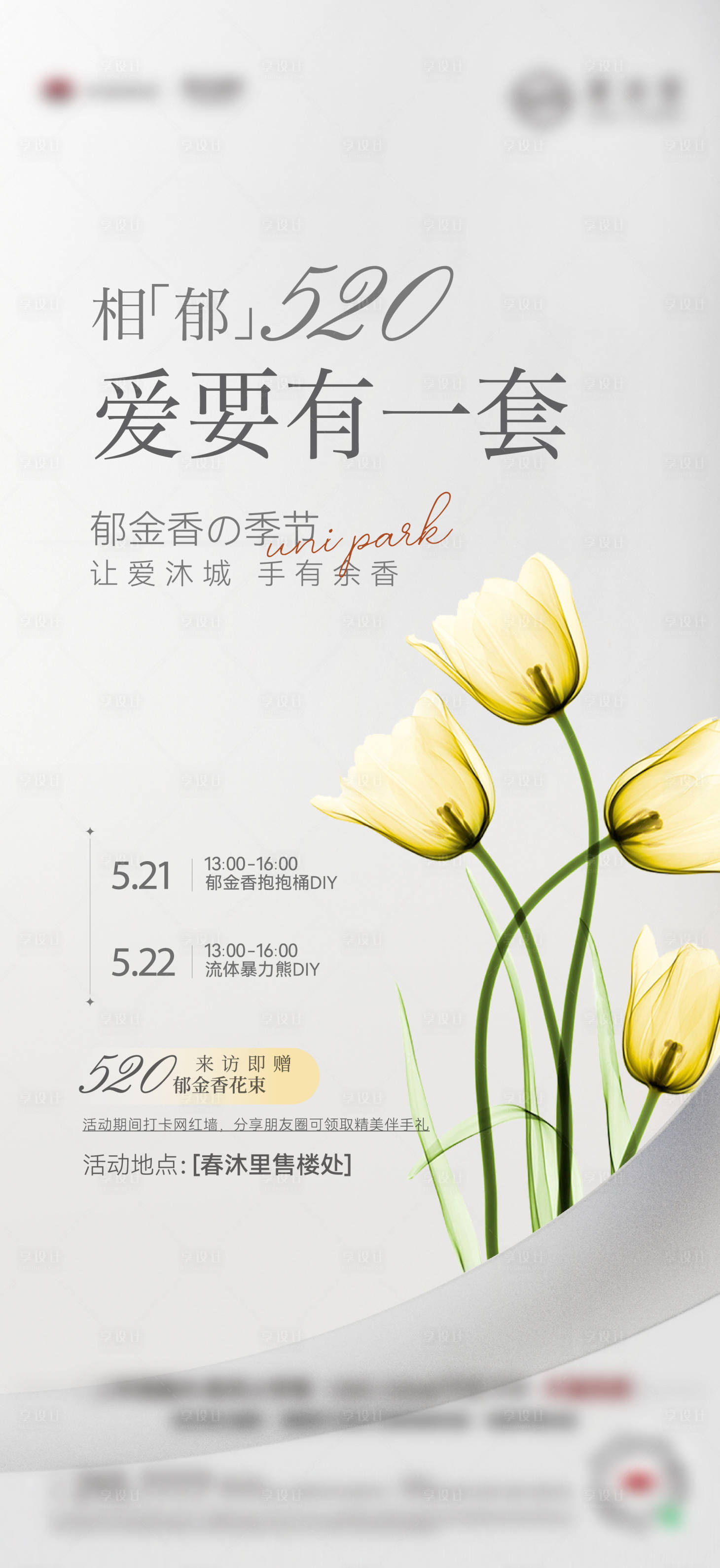 源文件下载【520情人节活动海报】编号：84670020766371451