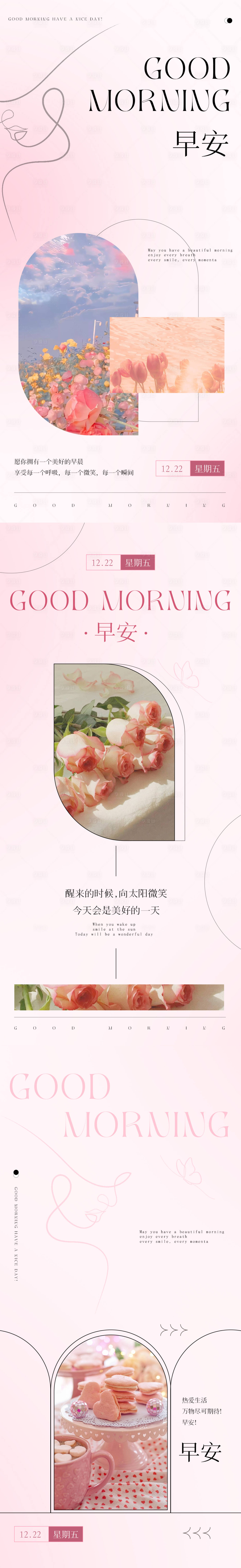 源文件下載【享設計】搜索編號：10800021070423452【高端早安圖系列海報】