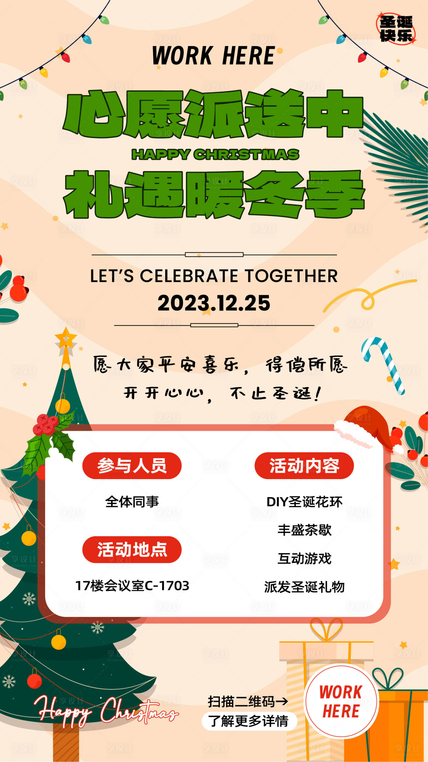 源文件下载【圣诞节活动海报】编号：34530020840658289