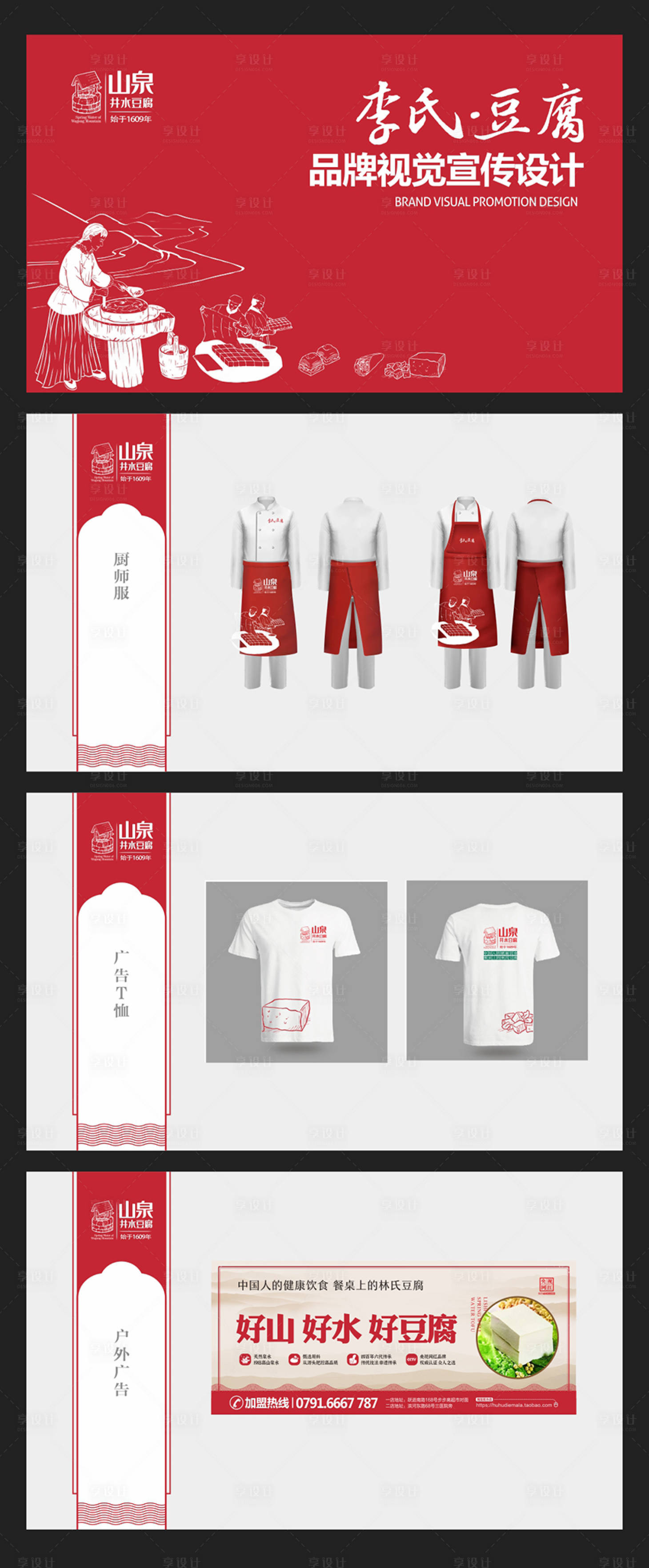 源文件下載【享設計】搜索編號：64650020908773633【豆腐品牌視覺宣傳設計】