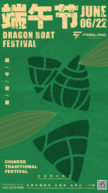源文件下載【酒吧端午節海報】編號：65700021009522637