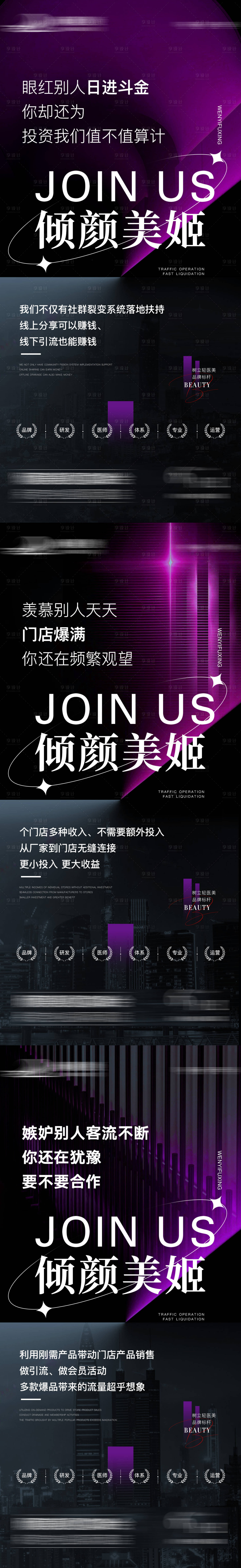 源文件下载【招商造势系列海报】编号：48260021032043854