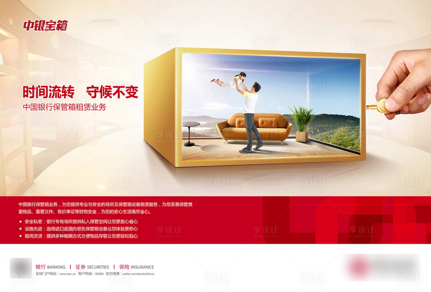 源文件下载【银行保险箱租赁守护美好海报】编号：56470021075343652