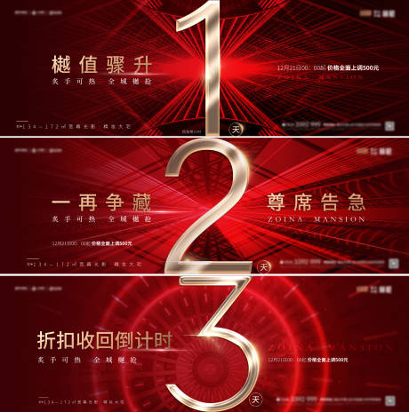 源文件下载【品质高端地产倒计时海报】编号：54850020982648220