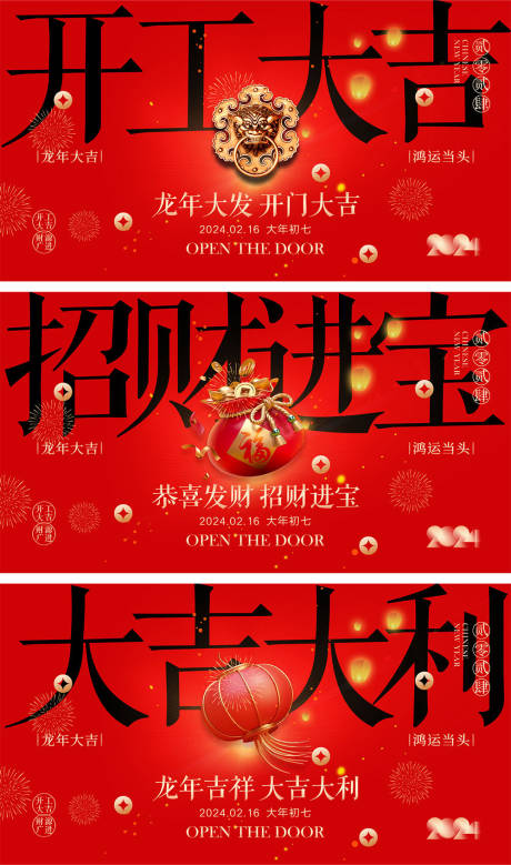 源文件下載【龍年元旦除夕春節小年新年開工海報】編號：32600021026158927