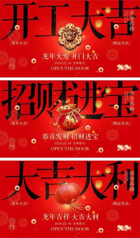 龙年元旦除夕春节小年新年开工海报-源文件【享设计】