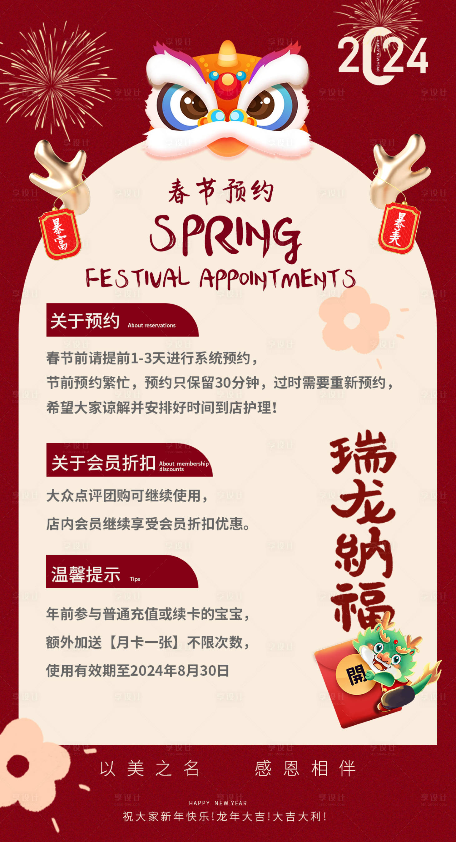源文件下载【享设计】搜索编号：70770021197925828【新年春节预约海报】