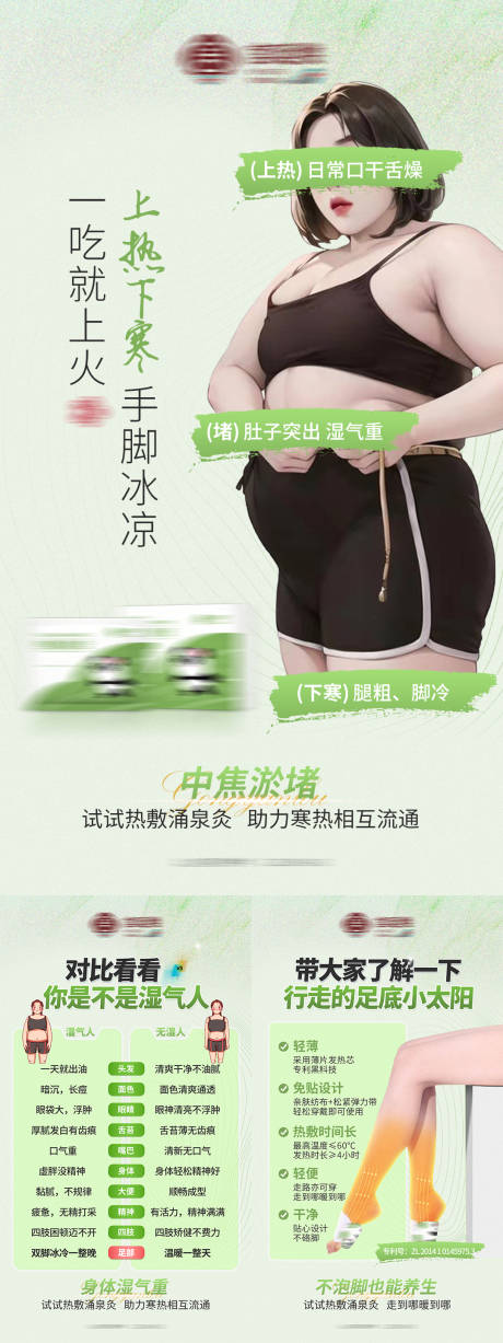 源文件下载【足部暖贴减肥保健产品对比介绍海报】编号：57310021050207925