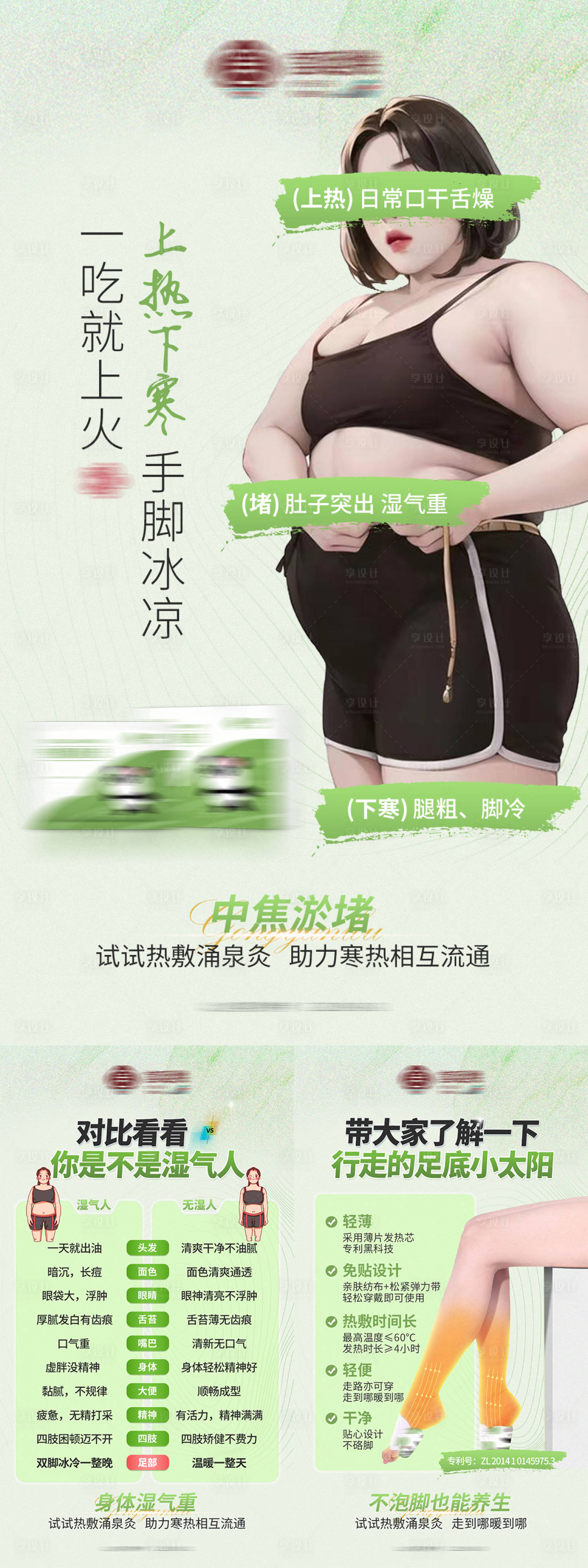 源文件下載【享設計】搜索編號：57310021050207925【足部暖貼減肥保健產品對比介紹海報】