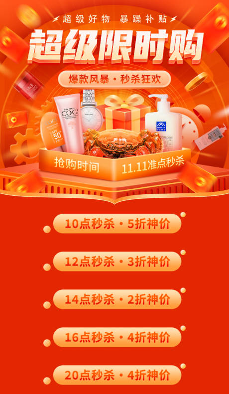 源文件下载【限时秒杀海报】编号：67240021148063966