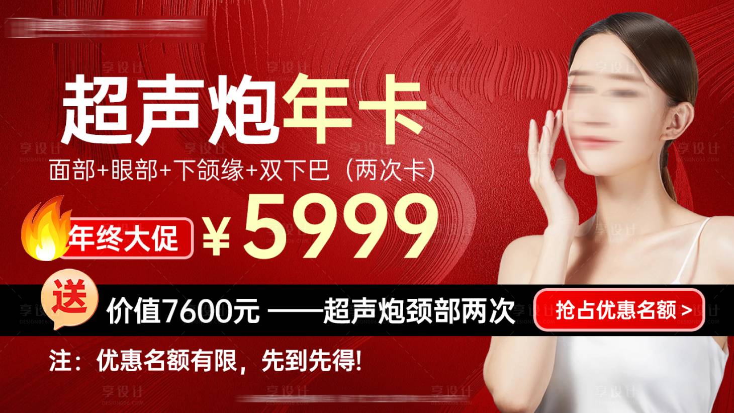 源文件下载【医美超声炮banner】编号：16860020998831569