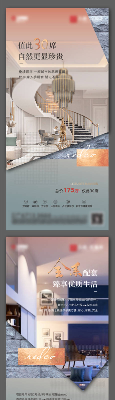 源文件下載【享設計】搜索編號：21700021208298619【洋房底復海報】