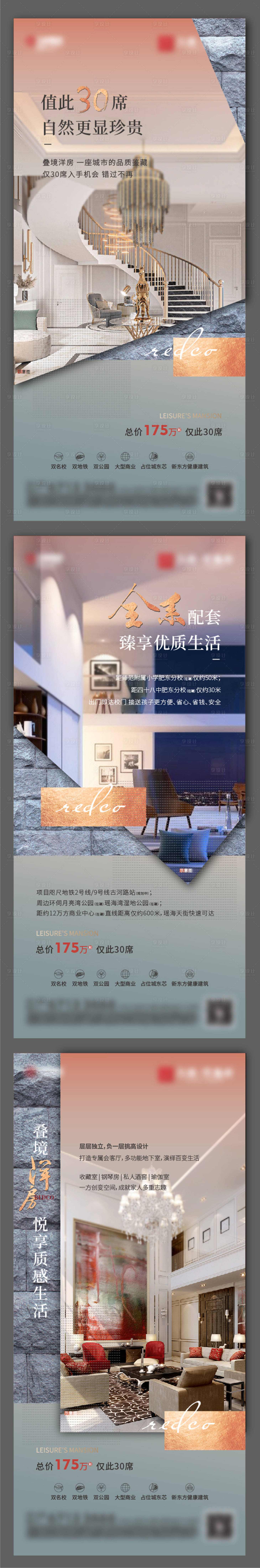 源文件下载【享设计】搜索编号：21700021208298619【洋房底复海报】