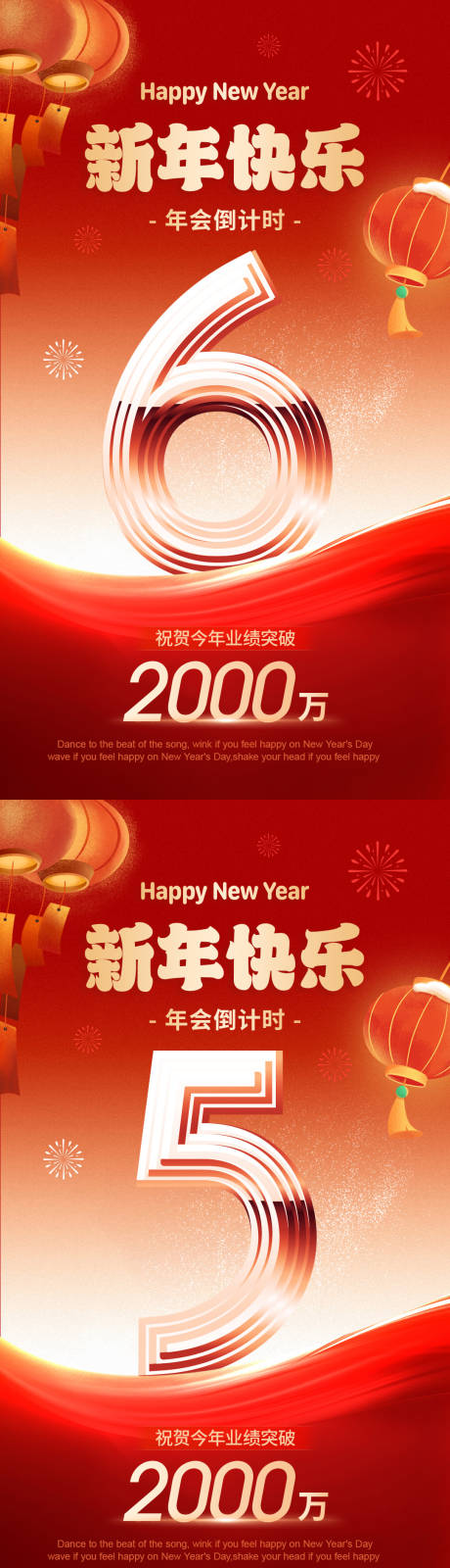 源文件下载【新年快乐年会倒计时海报】编号：20231227173442814