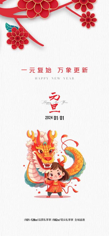 源文件下载【地产元旦节海报】编号：21380021164237616