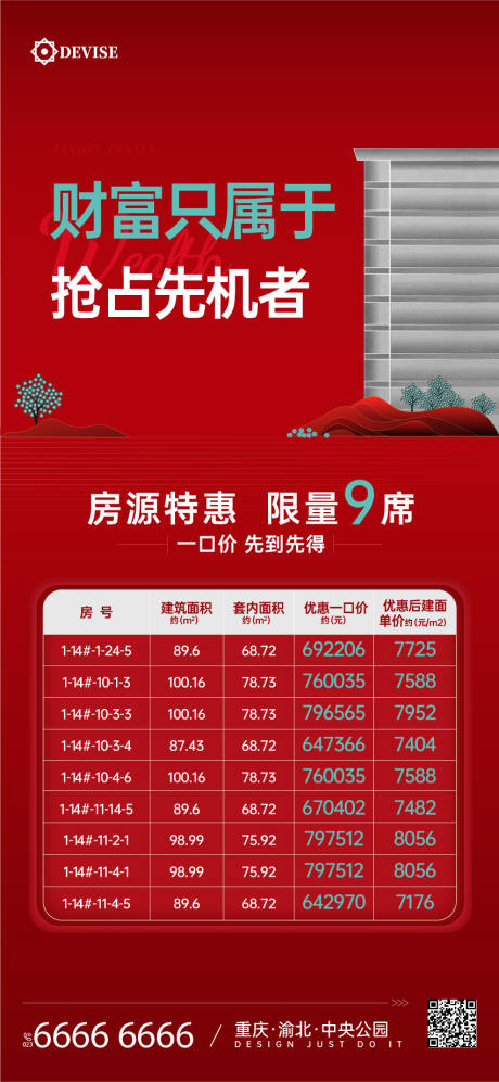 源文件下載【享設計】搜索編號：82850021126415690【特價房海報】