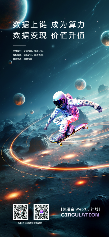 源文件下载【享设计】搜索编号：50120021068079124【科技感区块链宇宙风海报】