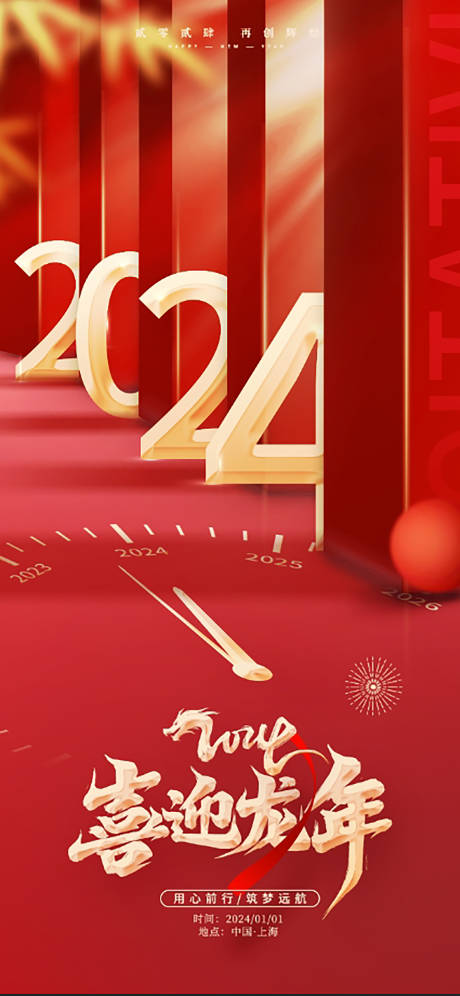 源文件下载【享设计】搜索编号：44980020961116745【元旦红金海报】