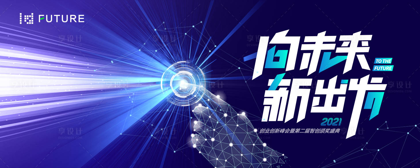 源文件下載【享設計】搜索編號：72870021027408551【峰會論壇會議科技發布會主形象】
