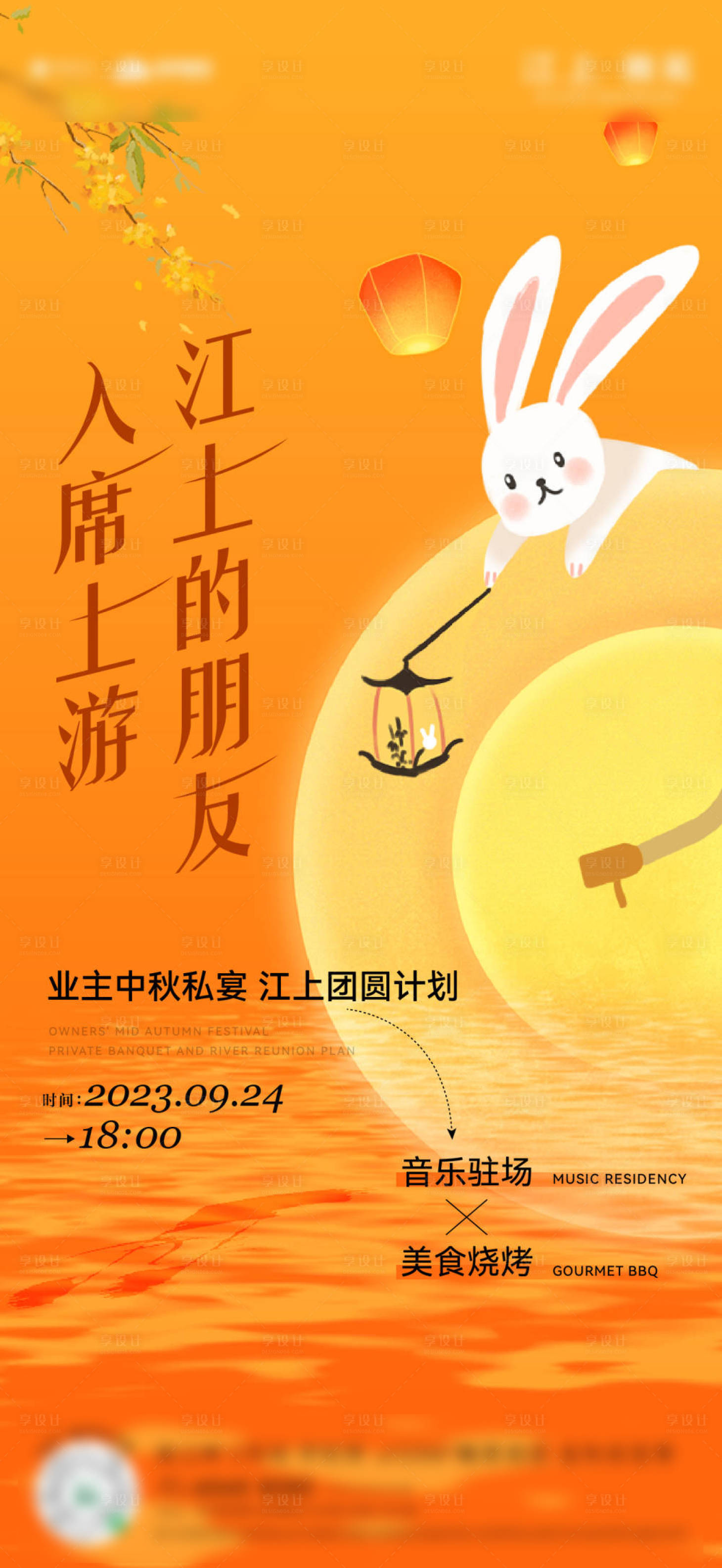源文件下載【享設(shè)計】搜索編號：71790019493854914【中秋】