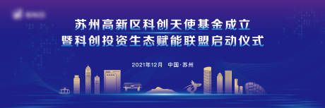 源文件下載【享設(shè)計】搜索編號：46700020908707277【天使基金成立啟動儀式】