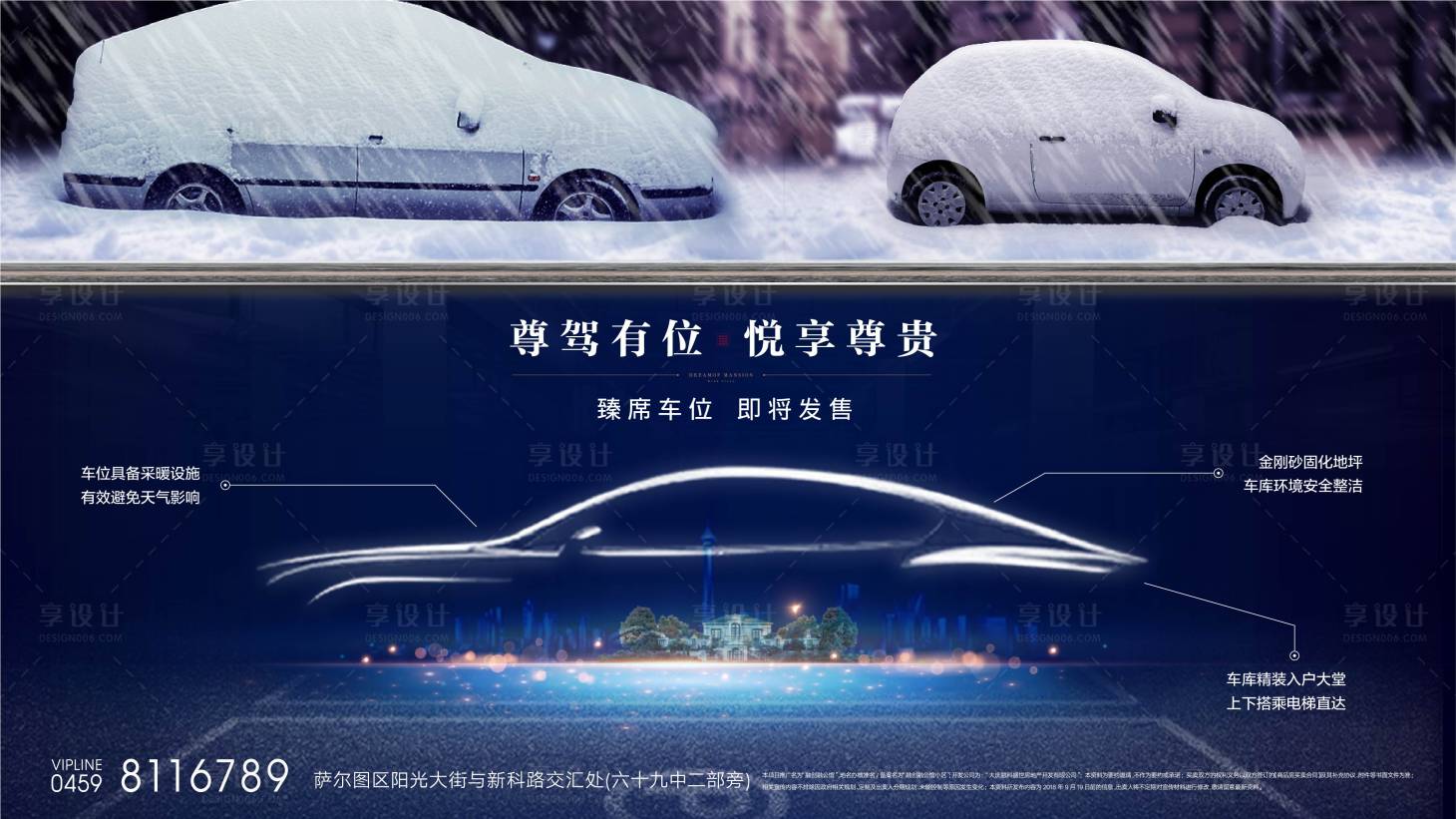 源文件下載【享設(shè)計(jì)】搜索編號：43770021209119522【地產(chǎn)車位價(jià)值點(diǎn)藍(lán)金海報(bào)展板】