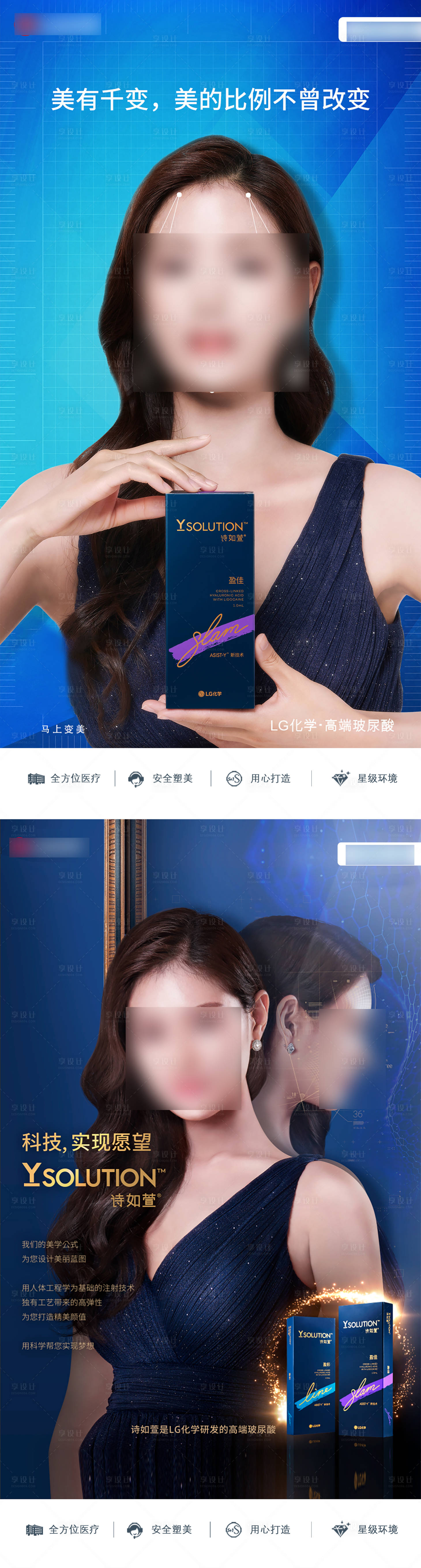 源文件下載【享設(shè)計】搜索編號：62880021242961442【醫(yī)美整形海報】