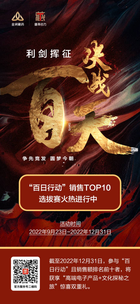 源文件下載【百日沖刺海報】編號：67780020994365294