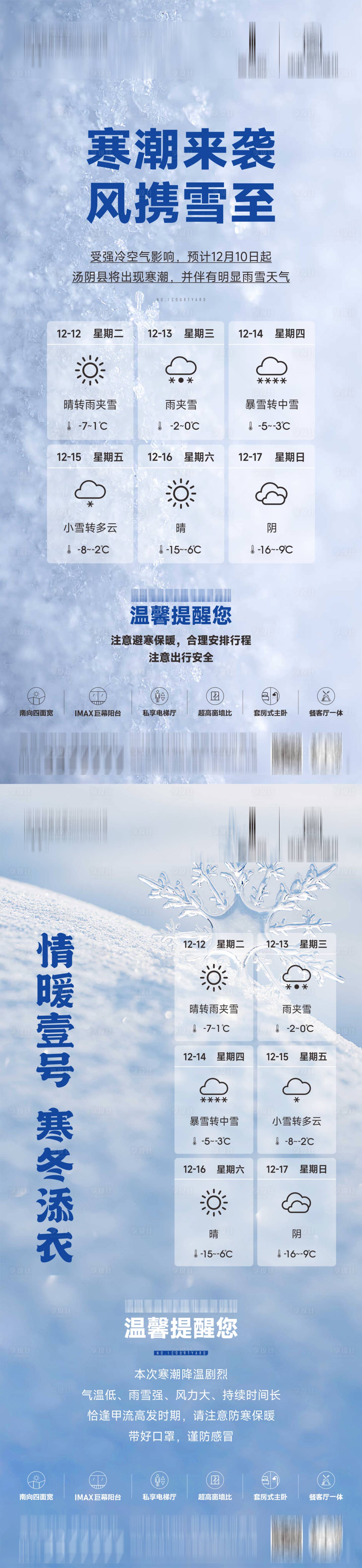 源文件下載【享設(shè)計(jì)】搜索編號(hào)：14310020878833616【寒潮天氣預(yù)警海報(bào)】