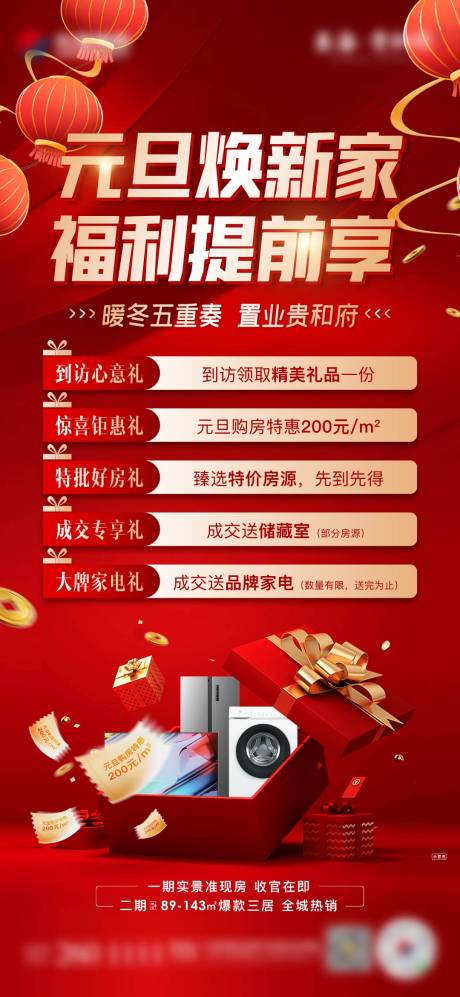 源文件下载【地产元旦促销海报】编号：10780021123255987
