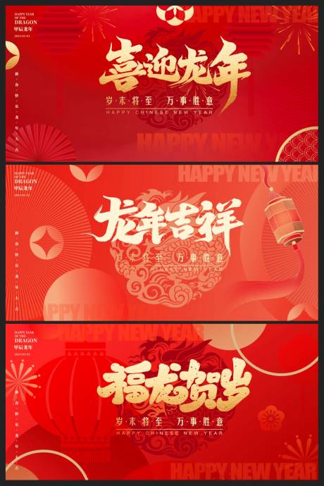 源文件下载【2024龙年新春展板】编号：32960020811192138