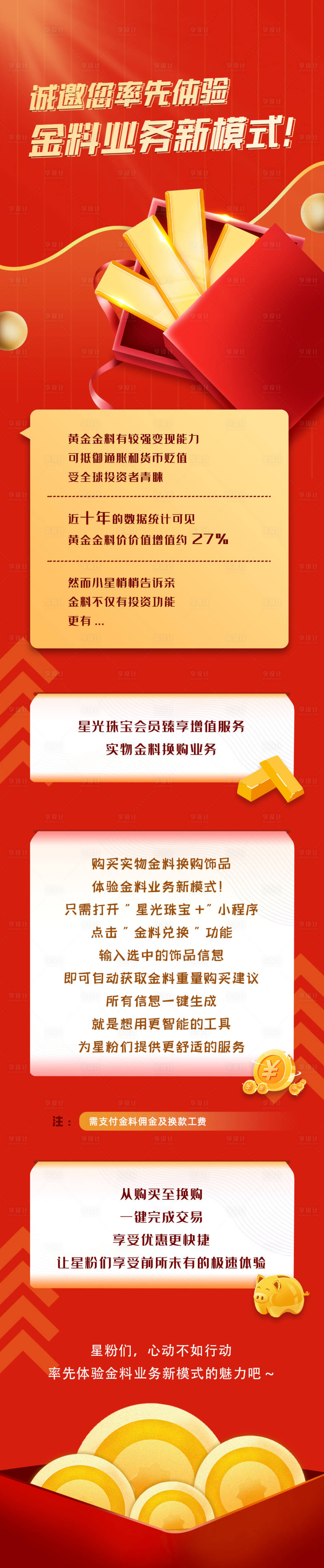 源文件下載【享設計】搜索編號：21360020947682246【金條長圖】