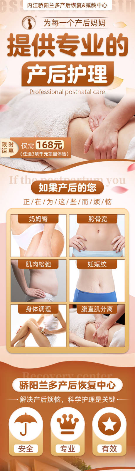 源文件下载【产后护理长图海报】编号：33940021116501511