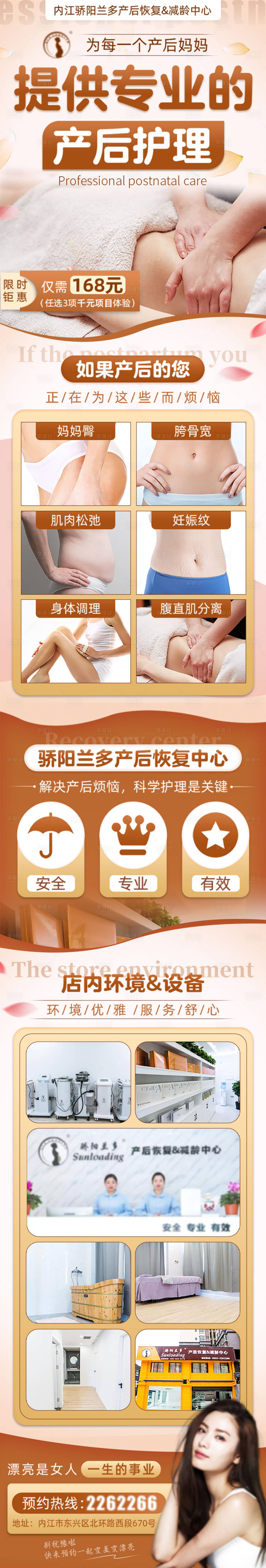 源文件下载【享设计】搜索编号：33940021116501511【产后护理长图海报】