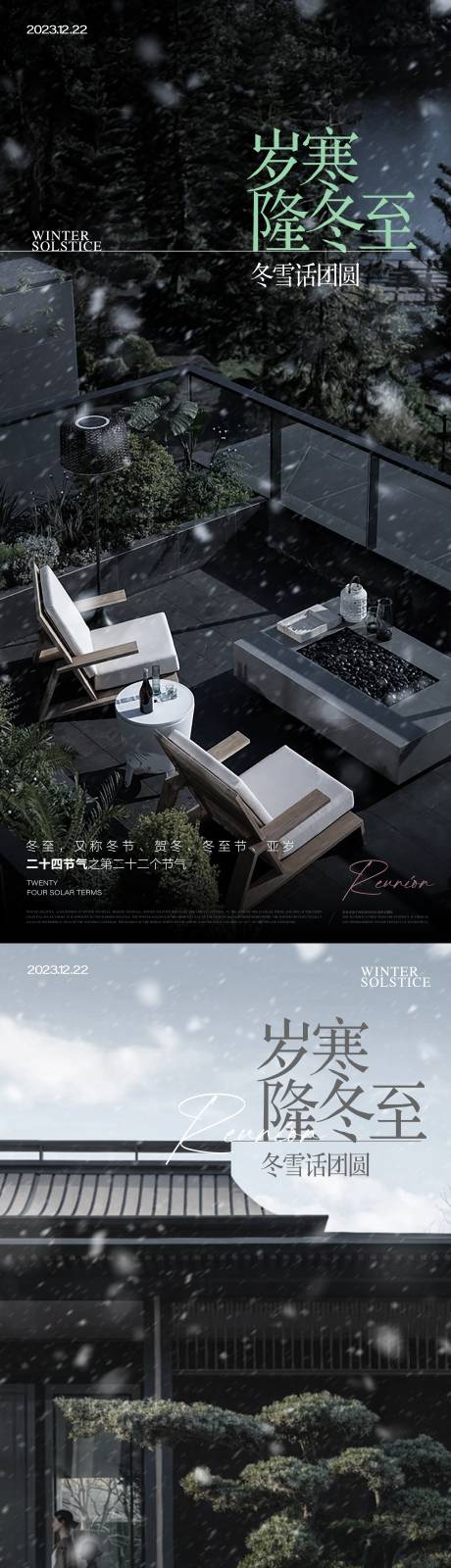 源文件下载【冬至海报】编号：73870021071988065