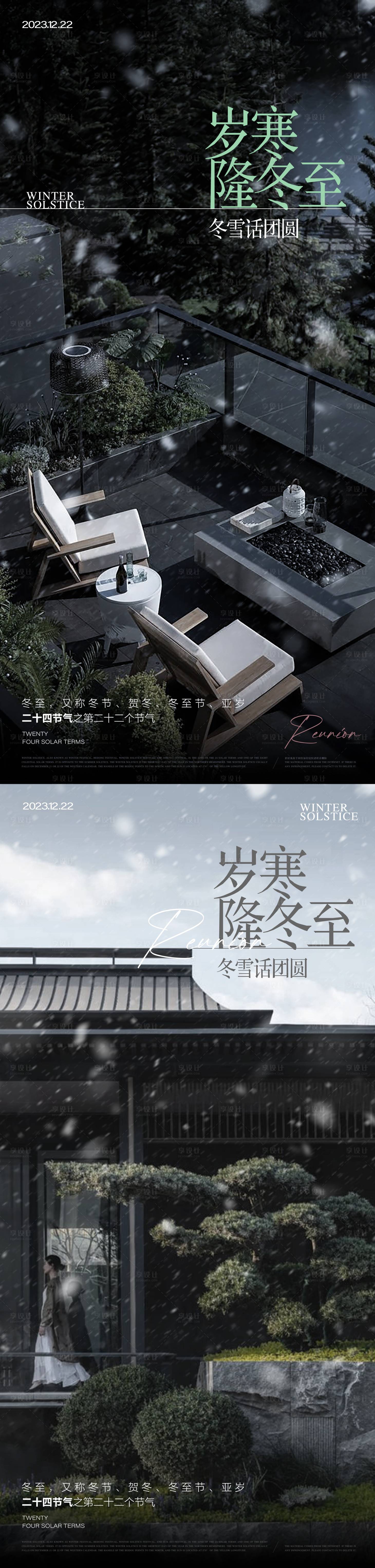 源文件下載【享設(shè)計】搜索編號：73870021071988065【冬至海報】