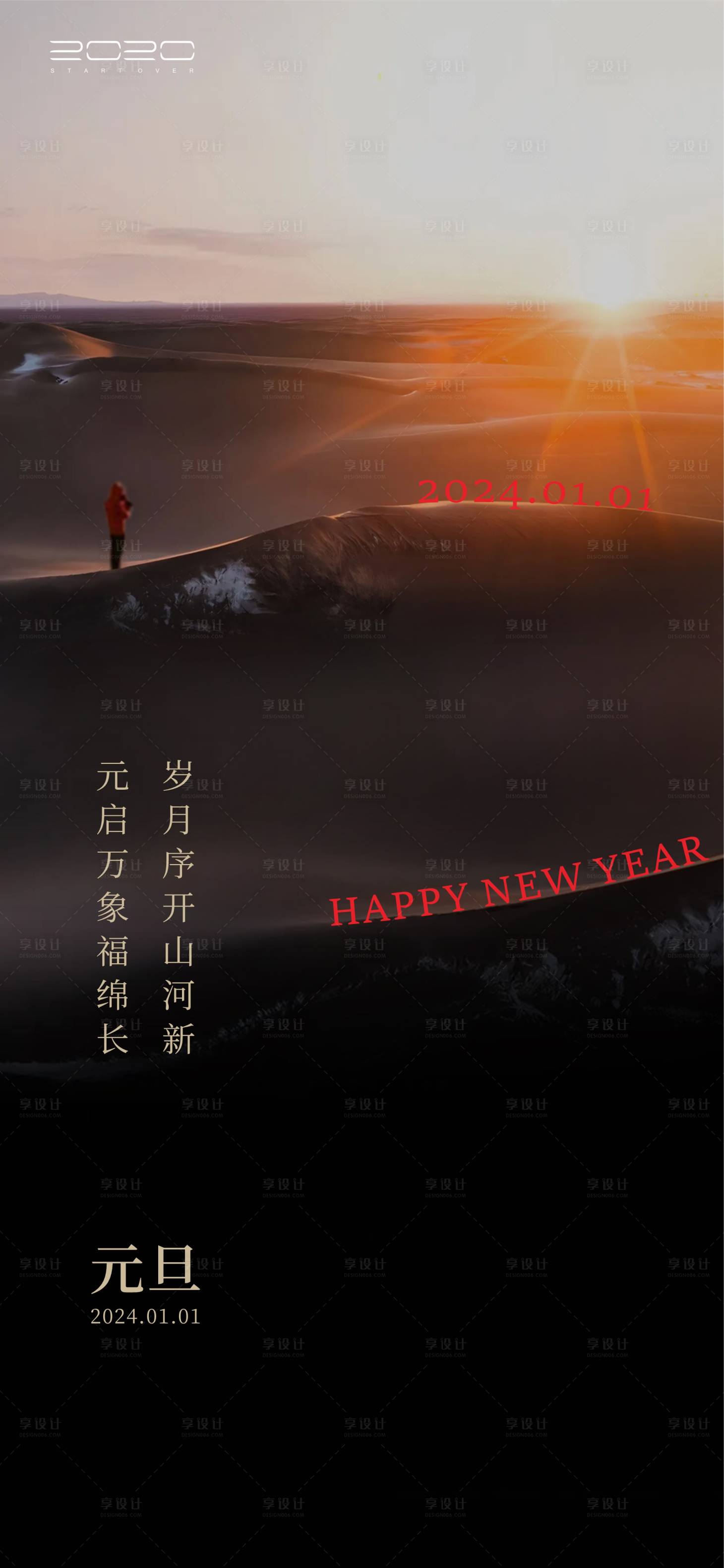 源文件下载【享设计】搜索编号：20840021209254612【元旦海报】