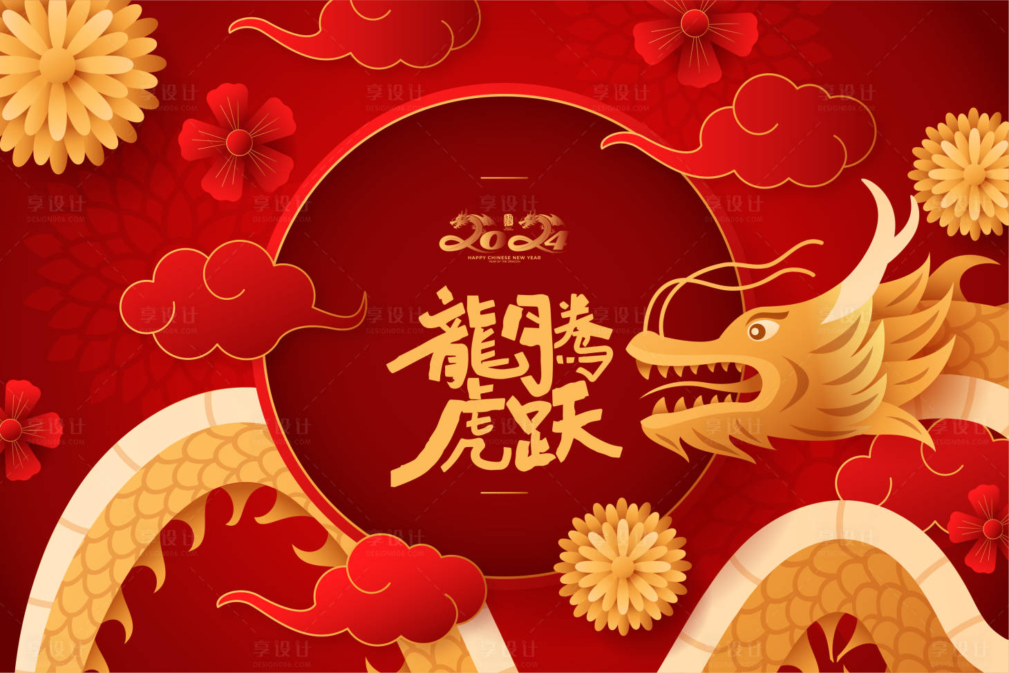 源文件下载【享设计】搜索编号：82460020716735891【2024龙年新年海报】