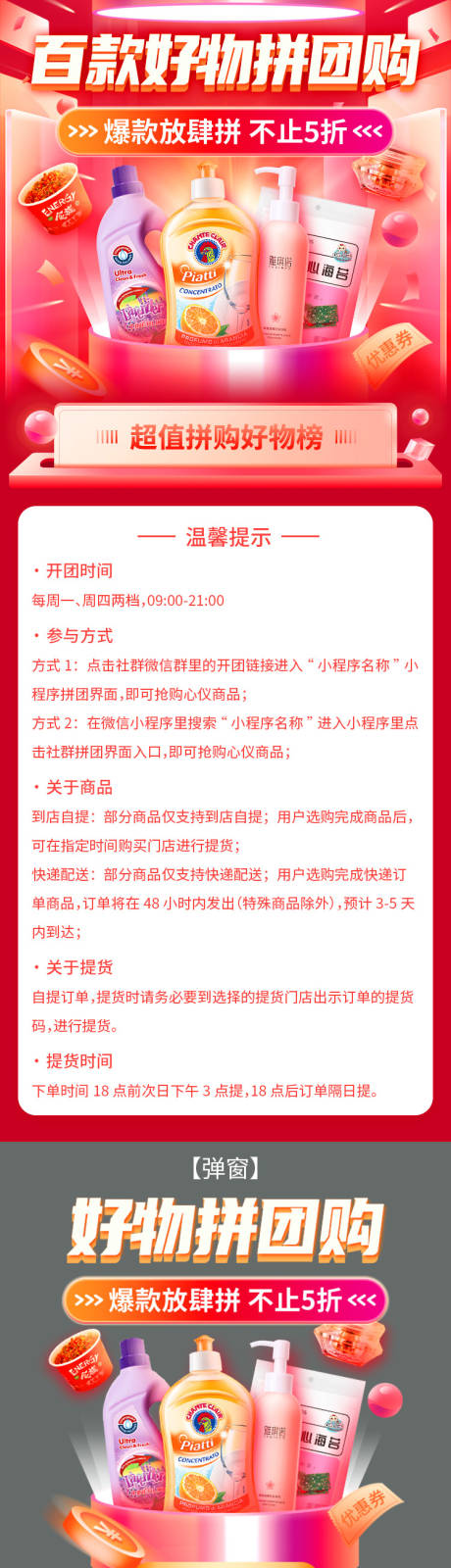 源文件下载【拼团购活动专题 】编号：20231204135821157