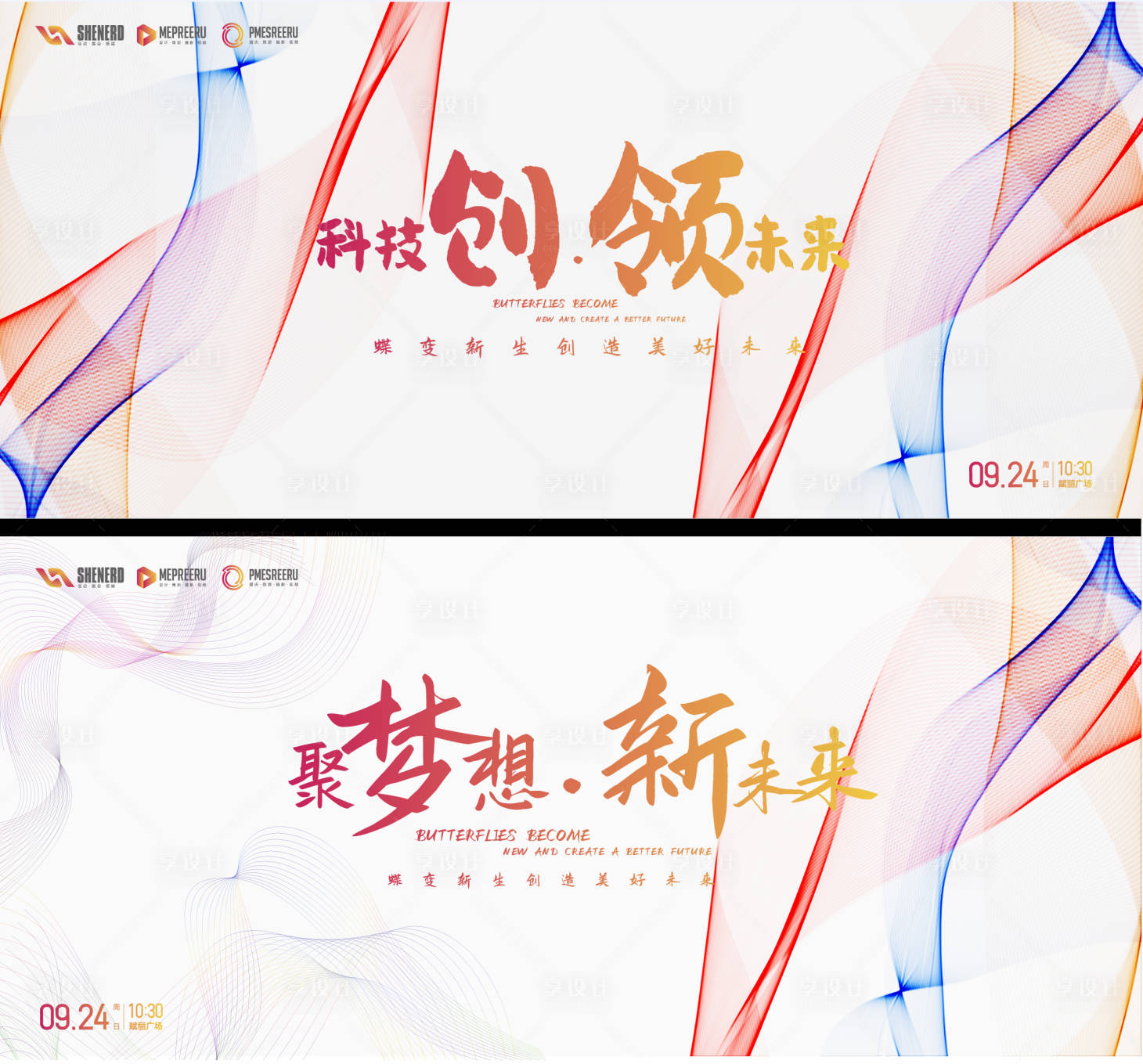 源文件下载【享设计】搜索编号：34130021011771983【会议展板】