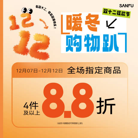 源文件下載【享設計】搜索編號：67360020922162361【雙十二促銷背景板】