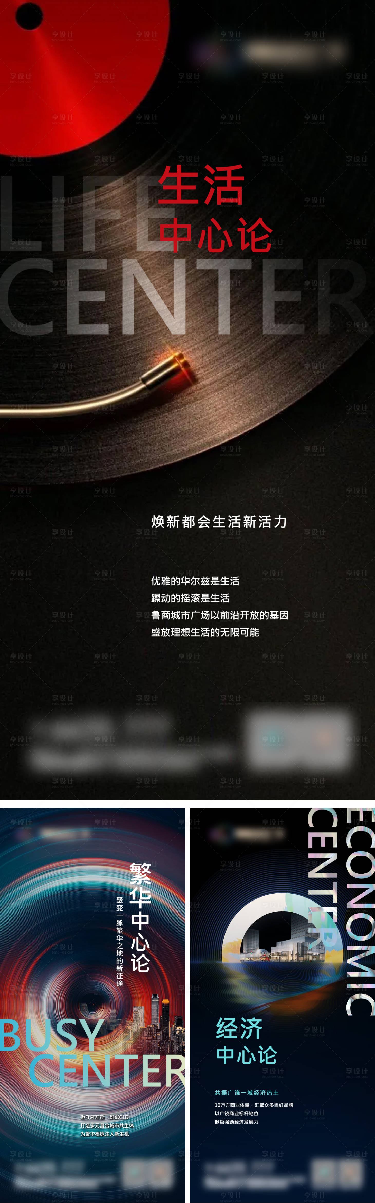 源文件下載【享設計】搜索編號：66070020905796180【地產商鋪中心海報】