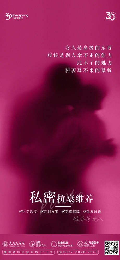 源文件下载【医美私密海报】编号：16910020962106983