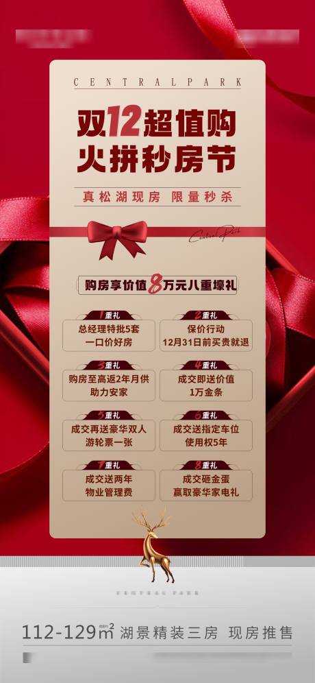 源文件下载【地产八重礼活动海报】编号：85710020933528519