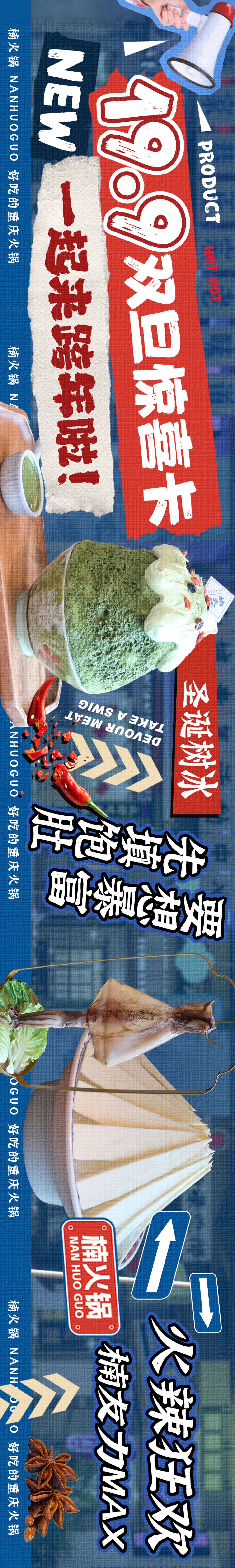 源文件下載【享設計】搜索編號：37820020769575027【美團點評復古市井火鍋五連圖】