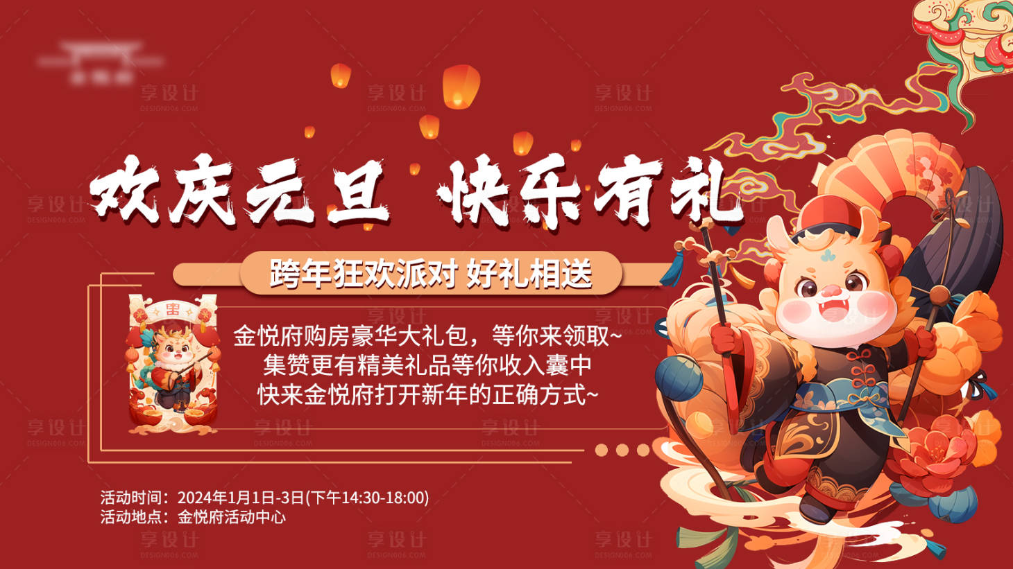 源文件下載【享設計】搜索編號：63800021213615978【元旦好禮送活動海報】