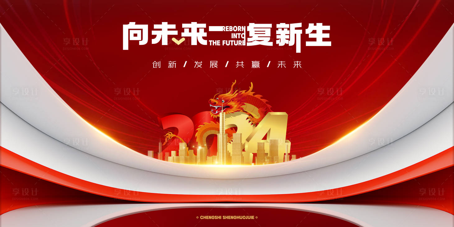 源文件下载【享设计】搜索编号：38880020880358745【房地产年终会议主画面】